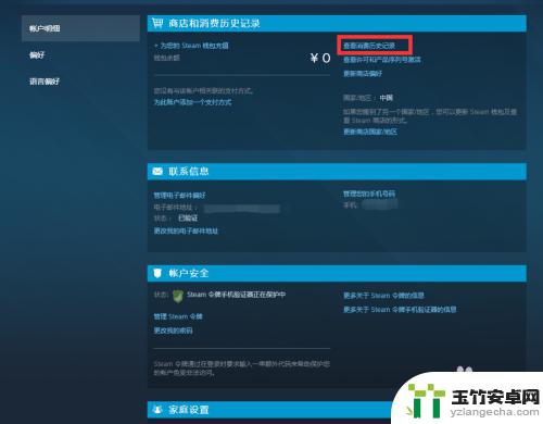 怎么查steam购买凭证