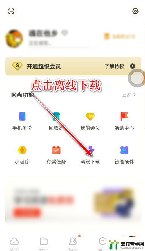 用手机磁力链怎么用