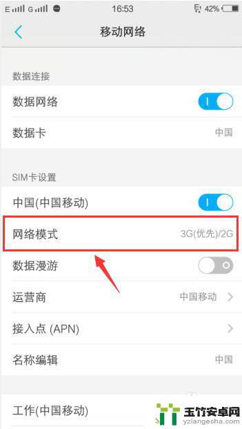 vivo手机设置4g网络在哪里设置