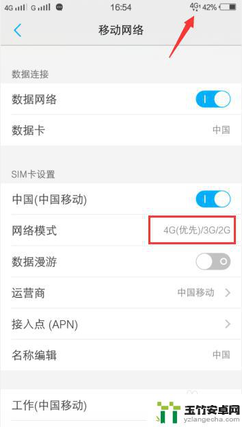 vivo手机设置4g网络在哪里设置