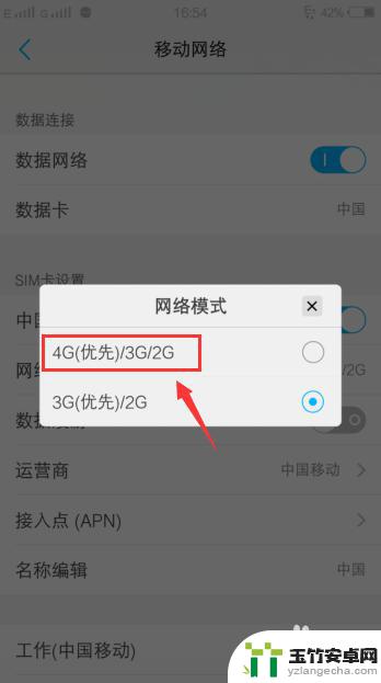 vivo手机设置4g网络在哪里设置