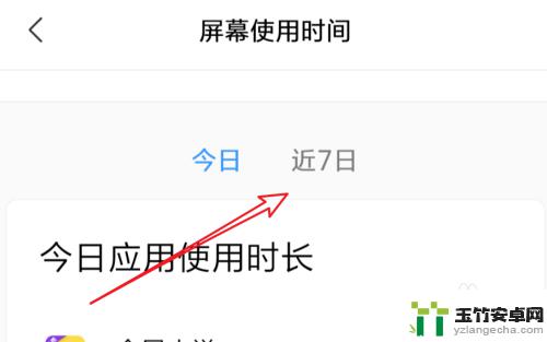 怎么看手机一天玩了多长时间