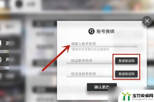 明日方舟怎么更换手机号