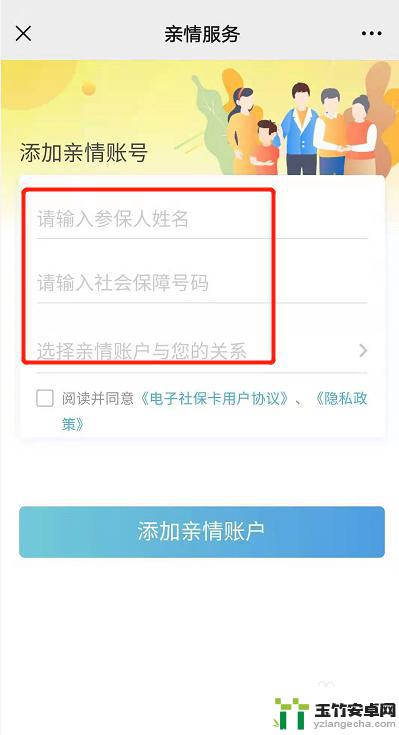 如何用手机微信帮家人激活社保卡功能