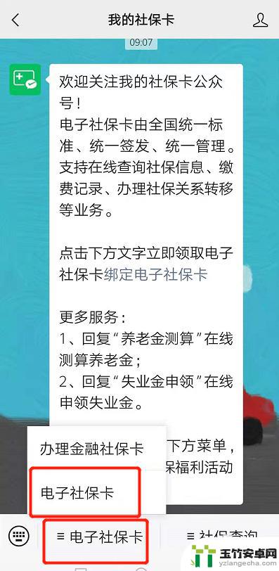 如何用手机微信帮家人激活社保卡功能