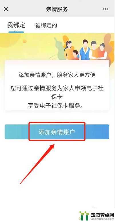 如何用手机微信帮家人激活社保卡功能