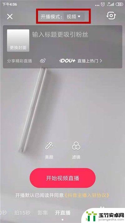 手机玩王者怎样在抖音上直播