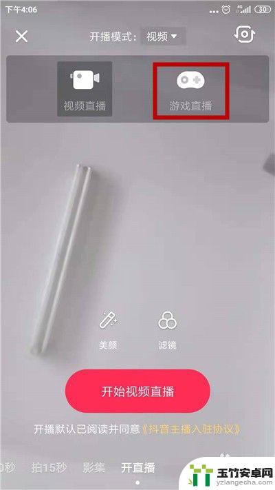 手机玩王者怎样在抖音上直播