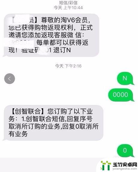 如何清除手机恶意收费短信