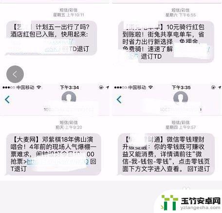 如何清除手机恶意收费短信