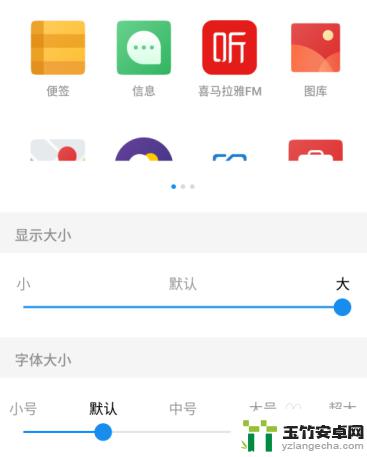 手机屏幕图标变大了怎么把它缩小
