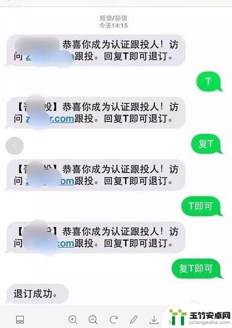 如何清除手机恶意收费短信