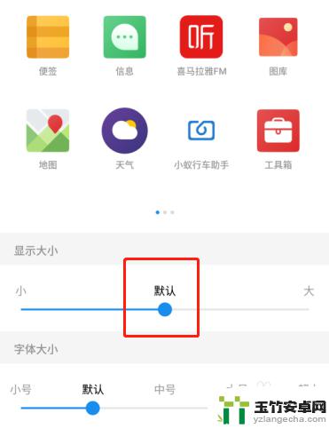 手机屏幕图标变大了怎么把它缩小
