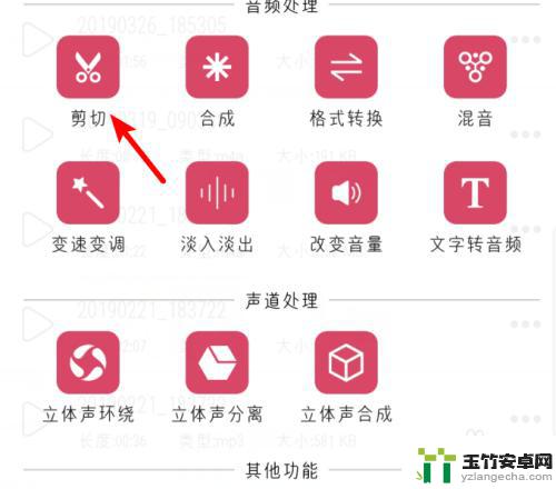 手机里如何剪辑音乐