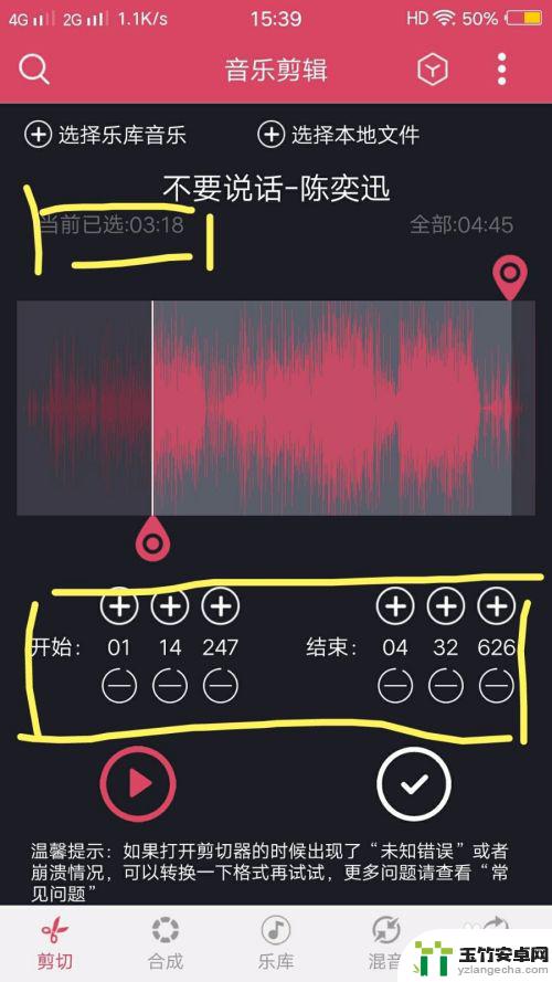 手机怎么编辑音乐前段
