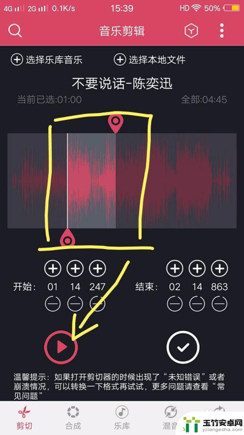 手机怎么编辑音乐前段