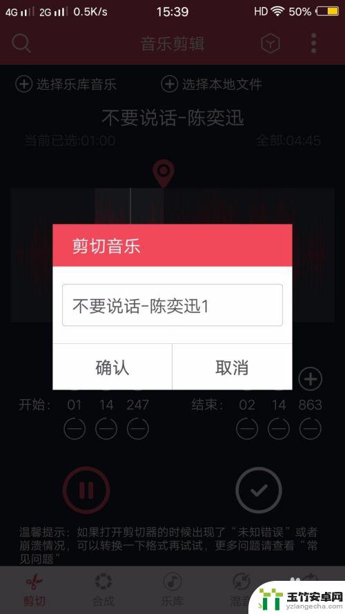 手机怎么编辑音乐前段