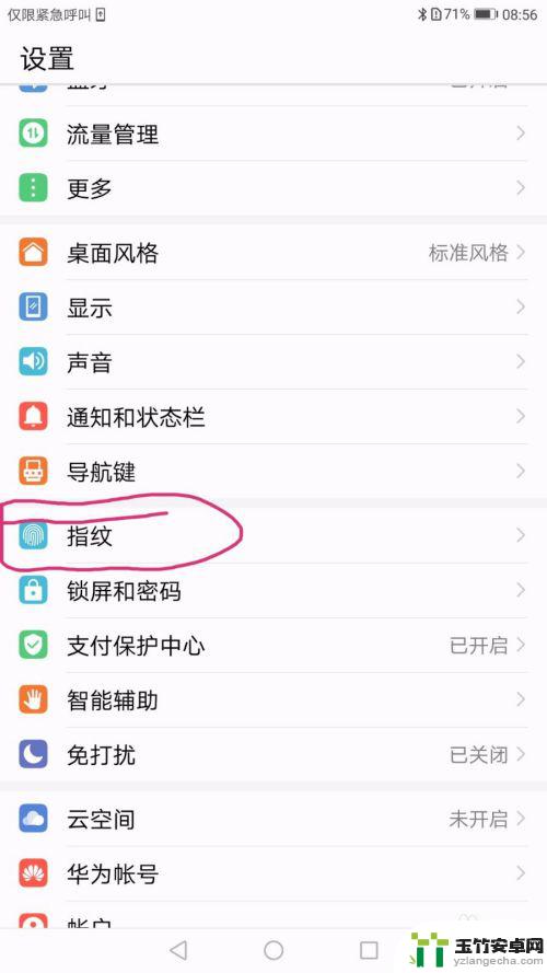 爱酷手机指纹怎么设置华为