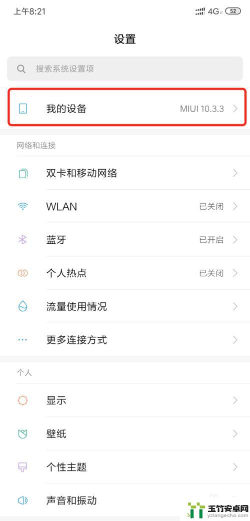 如何查询手机系统多少位